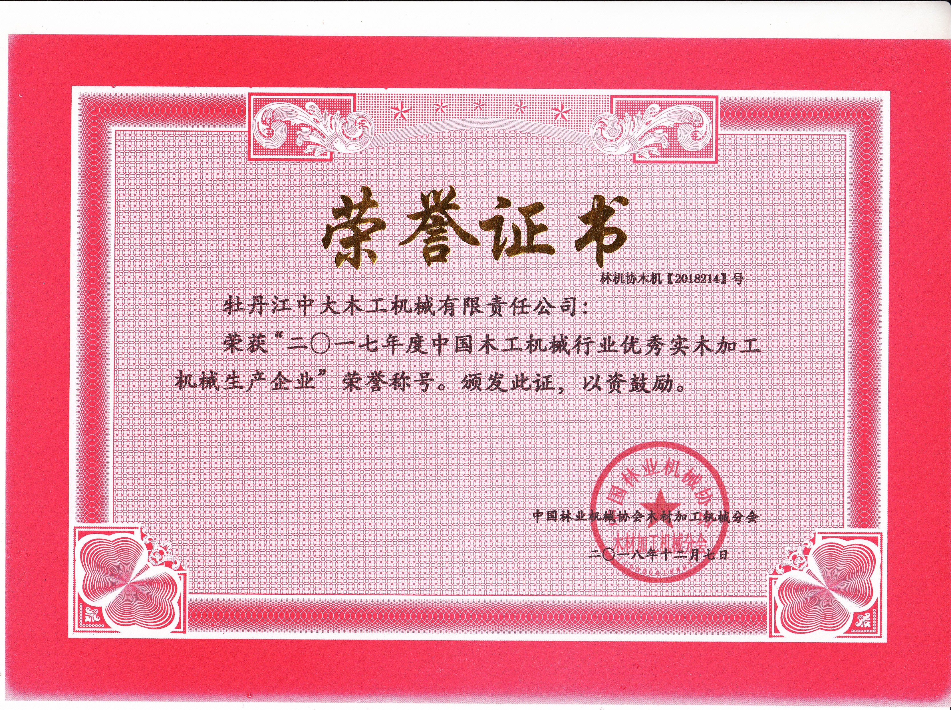 中國(guó)木工機(jī)械行業(yè)優(yōu)秀實(shí)木加工機(jī)械生產(chǎn)企業(yè)